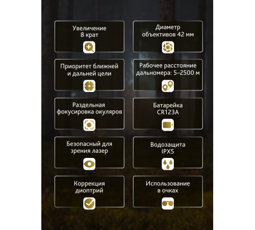 Бинокль с дальномером Levenhuk Guard 2500