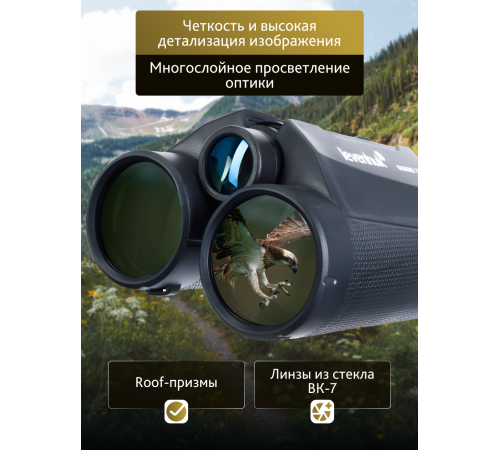 Бинокль с дальномером Levenhuk Guard 2500