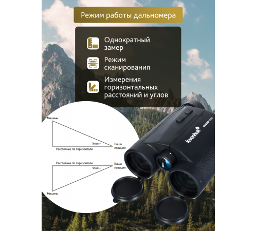 Бинокль с дальномером Levenhuk Guard 2500