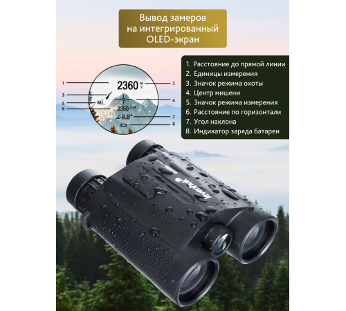Бинокль с дальномером Levenhuk Guard 2500