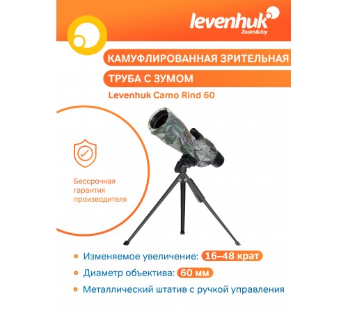 Зрительная труба Levenhuk Camo 60 Зрительная труба Levenhuk Camo 60