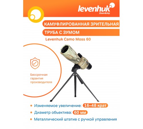 Зрительная труба Levenhuk Camo 60