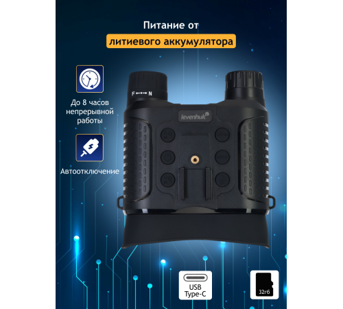 Бинокль цифровой ночного видения Levenhuk Halo 13X Helmet, с креплением на голову