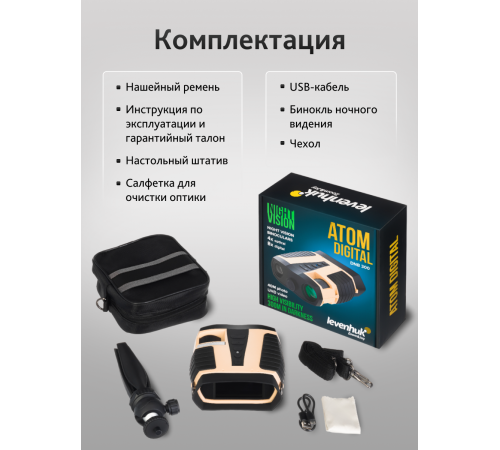 Бинокль ночного видения Levenhuk Atom Digital DNB300 Бинокль ночного видения Levenhuk Atom Digital DNB300