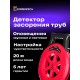Детектор засорения труб Ermenrich Ping ES20