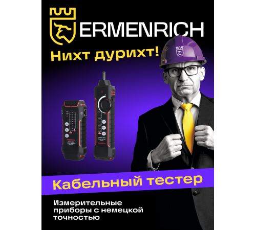 Кабельный тестер Ermenrich NetGeeks NP35 Кабельный тестер Ermenrich NetGeeks NP35