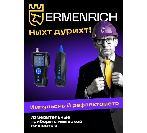 Измеритель длины кабеля Ermenrich NetGeeks NL80