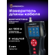 Измеритель длины кабеля Ermenrich NetGeeks NL70