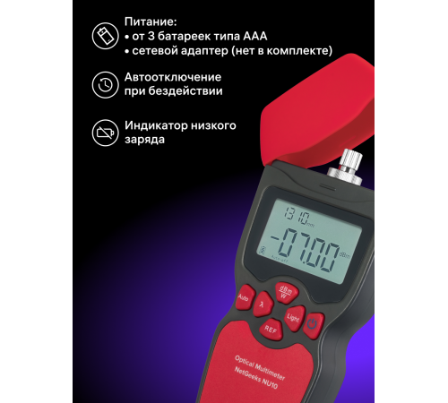 Оптический мультиметр Ermenrich NetGeeks NU10
