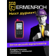 Оптический мультиметр Ermenrich NetGeeks NU20