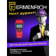 Оптический мультиметр Ermenrich NetGeeks NU40