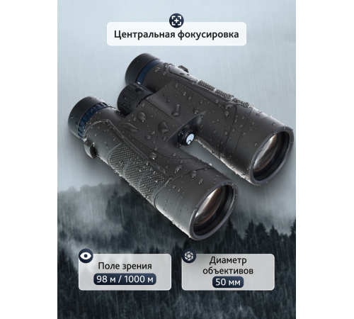 Бинокль Levenhuk Nitro 10x50