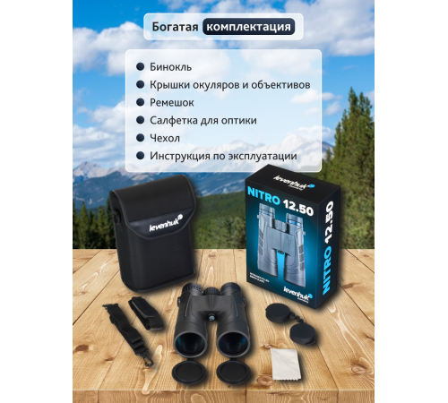 Бинокль Levenhuk Nitro 12x50
