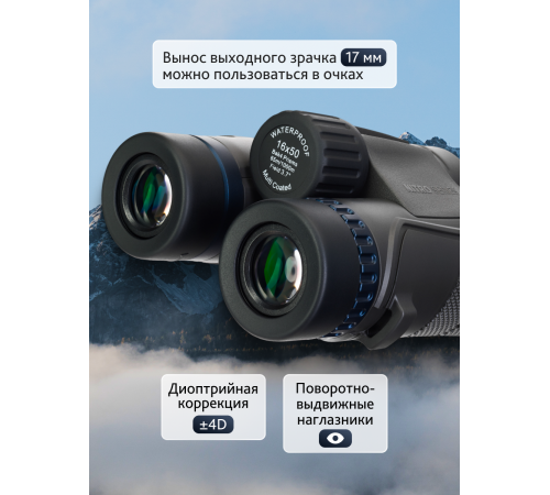 Бинокль Levenhuk Nitro 16x50