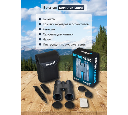 Бинокль Levenhuk Nitro 16x50