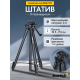 Штатив Levenhuk Level BASE TR7