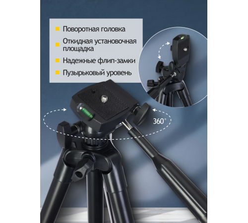 Штатив Levenhuk Level BASE TR7
