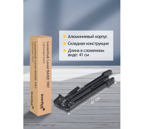 Штатив Levenhuk Level BASE TR7