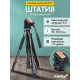 Штатив Levenhuk Level PLUS VT15