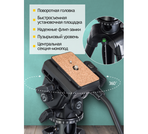 Штатив Levenhuk Level PLUS VT15
