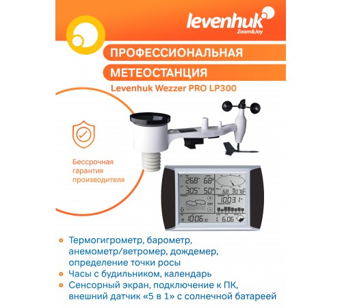 Метеостанция Levenhuk Wezzer PRO LP300 Метеостанция Levenhuk Wezzer PRO LP300