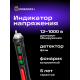 Индикатор напряжения Ermenrich Zing WT60