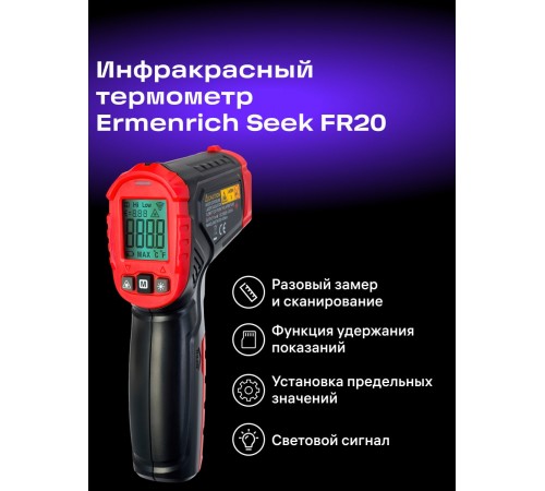 Инфракрасный термометр Ermenrich Seek FR20