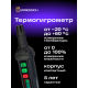 Термогигрометр Ermenrich Wett TU10