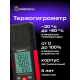 Термогигрометр Ermenrich Wett TU20