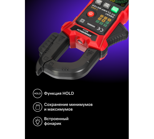 Токоизмерительные клещи Ermenrich Ping MK30