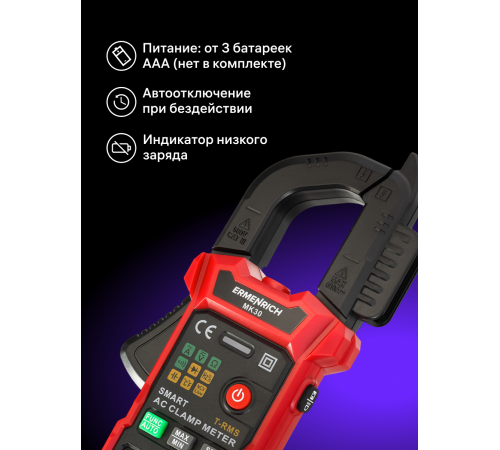 Токоизмерительные клещи Ermenrich Ping MK30