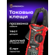 Токоизмерительные клещи Ermenrich Ping MK40