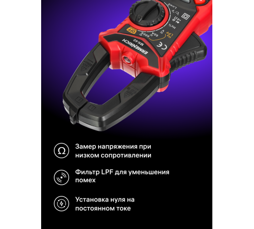 Токоизмерительные клещи Ermenrich Ping MK40