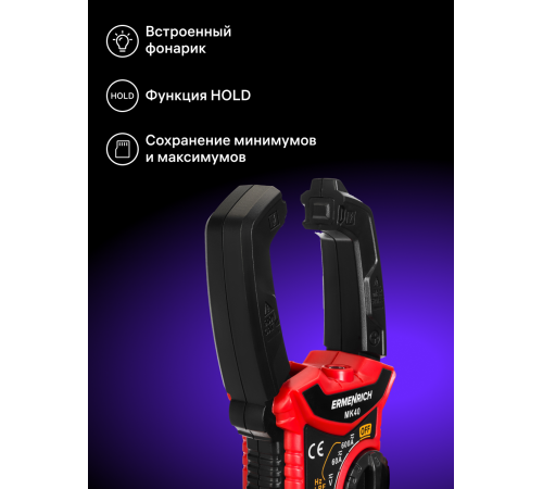 Токоизмерительные клещи Ermenrich Ping MK40