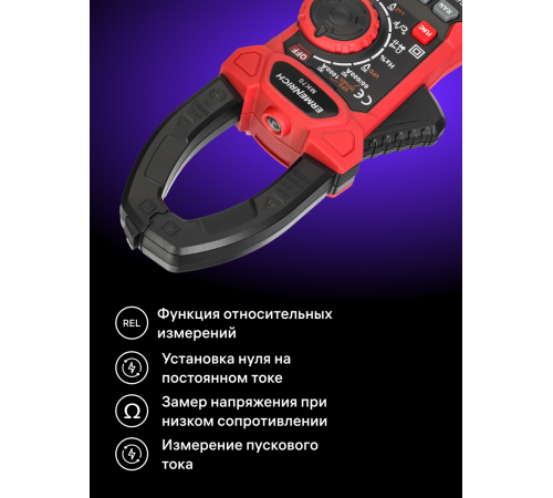 Токоизмерительные клещи Ermenrich Ping MK70
