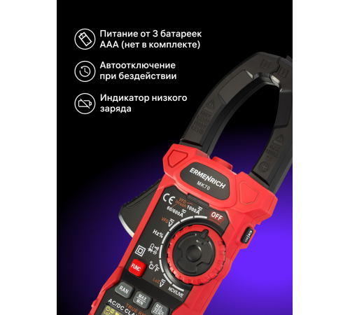 Токоизмерительные клещи Ermenrich Ping MK70