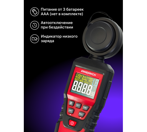 Цифровой люксметр Ermenrich Seek MX20