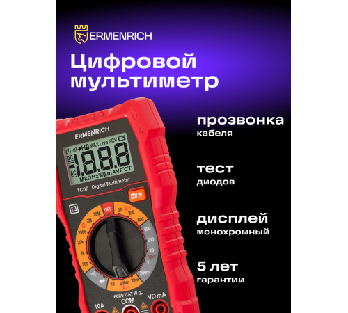Цифровой мультиметр Ermenrich Zing TC07