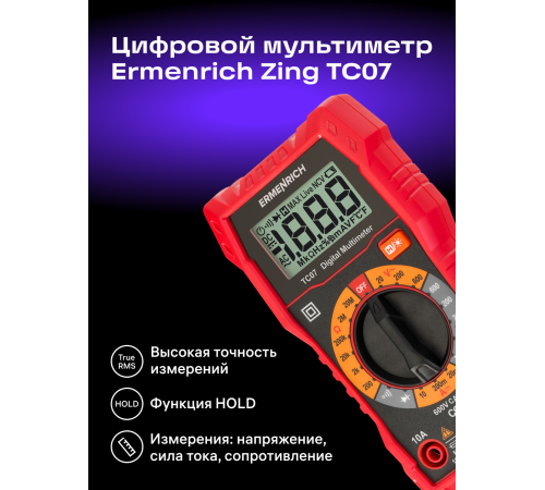 Цифровой мультиметр Ermenrich Zing TC07