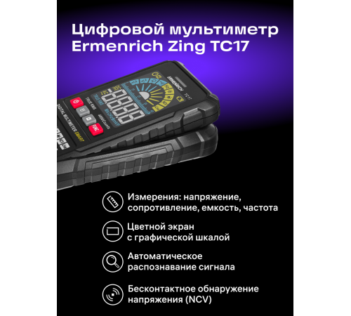 Цифровой мультиметр Ermenrich Zing TC17