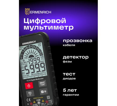 Цифровой мультиметр Ermenrich Zing TC19