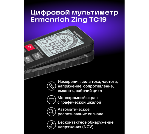 Цифровой мультиметр Ermenrich Zing TC19