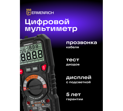 Цифровой мультиметр Ermenrich Zing TC24