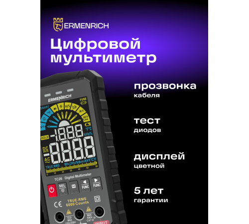 Цифровой мультиметр Ermenrich Zing TC26