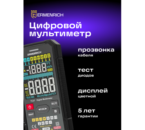 Цифровой мультиметр Ermenrich Zing TC27