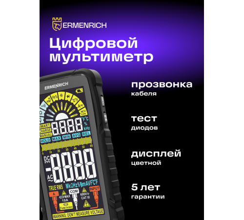 Цифровой мультиметр Ermenrich Zing TC33 Цифровой мультиметр Ermenrich Zing TC33