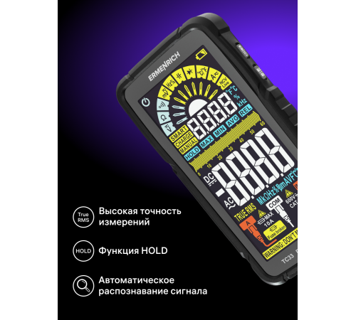 Цифровой мультиметр Ermenrich Zing TC33 Цифровой мультиметр Ermenrich Zing TC33