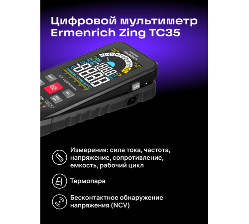 Цифровой мультиметр Ermenrich Zing TC35