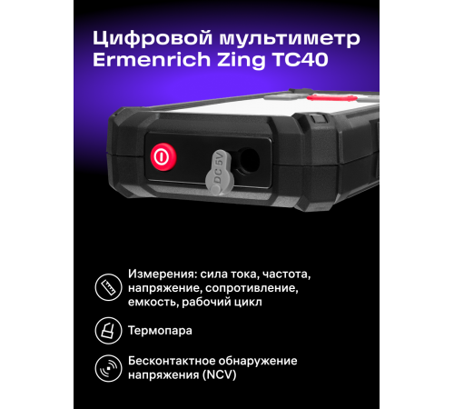 Цифровой мультиметр Ermenrich Zing TC40