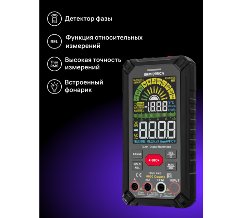 Цифровой мультиметр Ermenrich Zing TC40